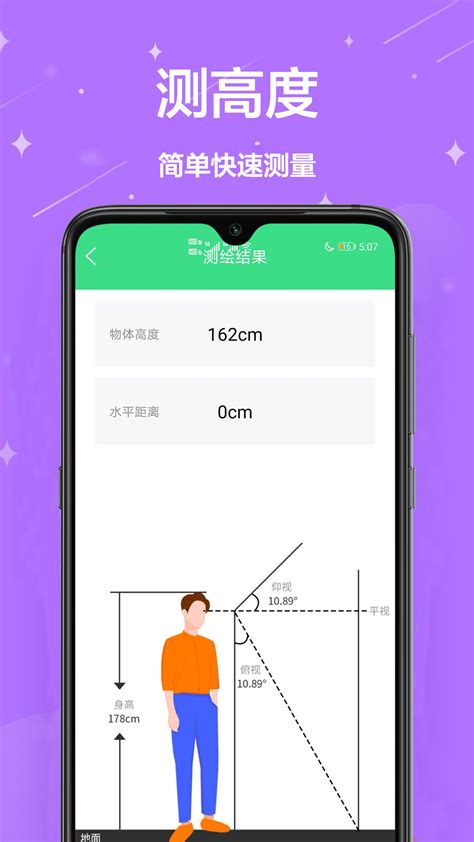 手機 尺 app